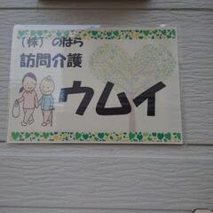 ヘルパーさん募集