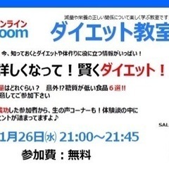 『糖分に詳しくなって、賢くダイエット』オンラインダイエット教室