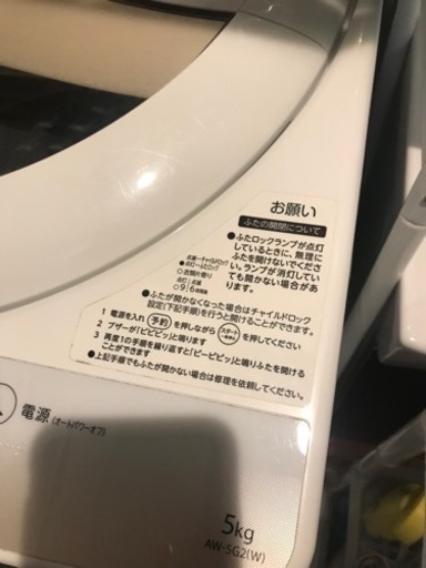 東芝洗濯機5kg 2015年製　AW-5G2