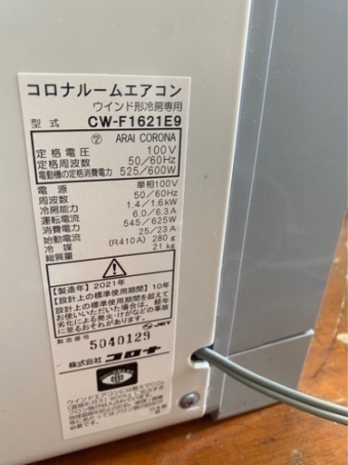 コロナ エアコン
