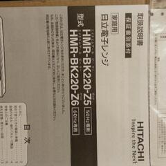 2021年製日立電子レンジ（使用期間1週間）　HMR-BK220-Z5の画像