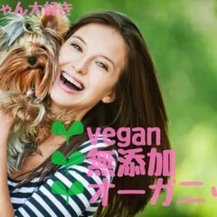 💗🌱無添加にもこだわってるveganさんの友達が欲しい🌱💗
