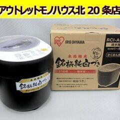 家庭用 精米機 1-5合 RCI-A5-B 2016年製 独自の...