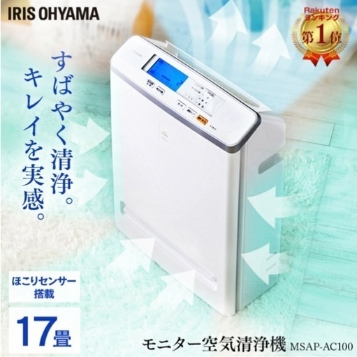 1/28迄！空気清浄機 ウイルス対策 アイリスオーヤマ コンパクト 小型 17畳 PM2.5対応