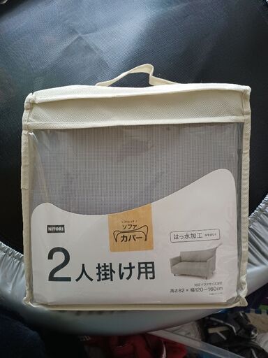 ソファーカバー 新品未使用 2個
