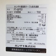 2020年製　業務用テーブル型冷凍庫　厨房機器　ホシザキ FT-63PTE1 73L 中古品　動作確認済　コールドテーブル　単相100V【YW0170】の画像