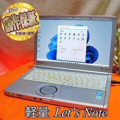 ☆軽量Let's note☆SSD搭載♪CF-SX3 その②○製...