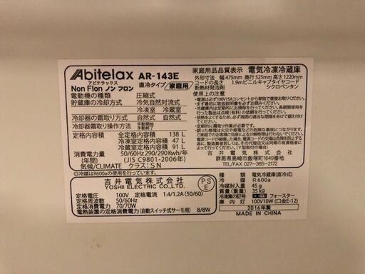 アビテラックス　AR-143E 冷凍冷蔵庫（2ドア）冷凍47、冷蔵91リットル 2016年製
