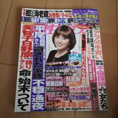 女性セブン　2017　米倉涼子　船越英一郎　コードブルー　郷ひろ...