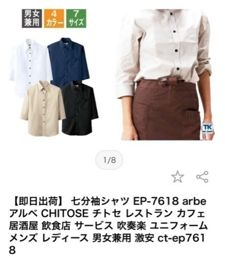 ⭐︎新品⭐︎飲食店用ユニフォーム七分袖