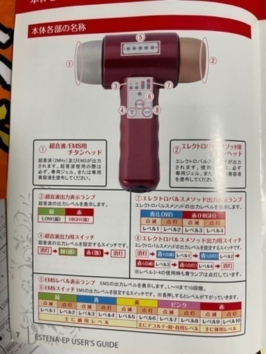 超音波導入美容機器、6年使いました。お譲りします。