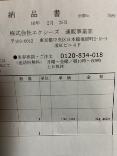 超音波導入美容機器、6年使いました。お譲りします。