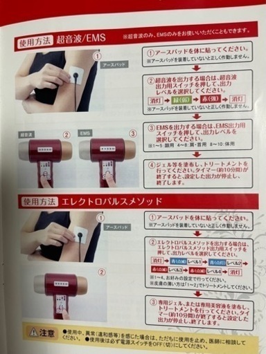 超音波導入美容機器、6年使いました。お譲りします。