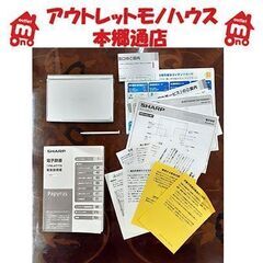 札幌【動作品 シャープ 電子辞書 PW-AT770 パピルス 液...