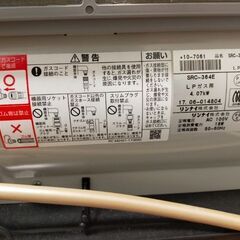 【取りに来られる方限定】リンナイ　ガスファンヒーターSRC-364E LPガス用　17年製の画像