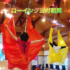 flowing yoga和笑