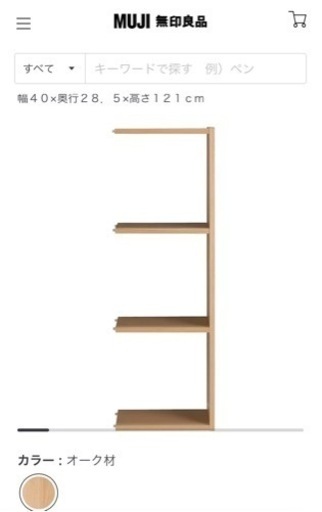 無印　スタッキングシェルフ　追加パーツ3段