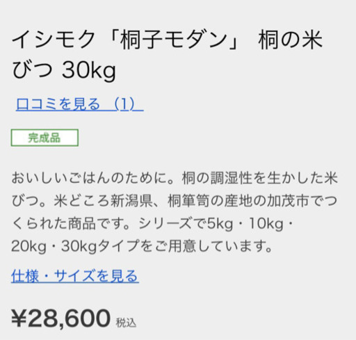 総桐無垢材米びつ30kg 新品未使用 売ります
