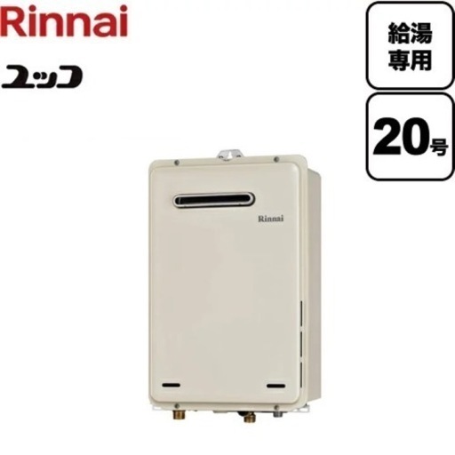 リンナイガス給湯器　都市ガス　RUX-A2011W-E リモコン付き
