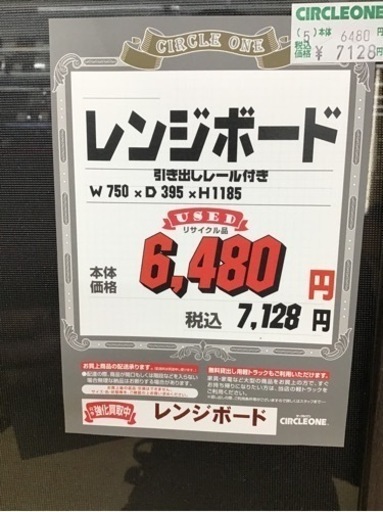 KM-86【ご来店頂ける方限定】レンジボード　ブラウン