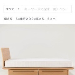 限定！〜2/4まで【無印良品】シングルベットフレーム、下収納棚2セット