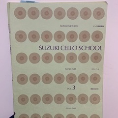 楽譜 鈴木慎一 チェロ指導曲集 第三巻