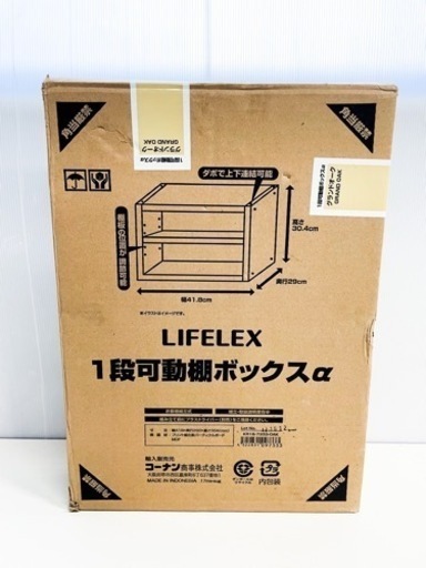 コーナン　一段稼働棚ボックスα