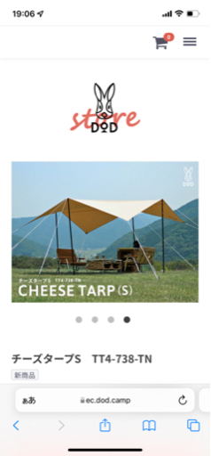 値下げ）DOD チーズタープS TN