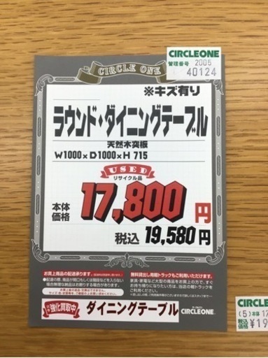 KM-89【ご来店頂ける方限定】ラウンド　ダイニングテーブル　ナチュラル