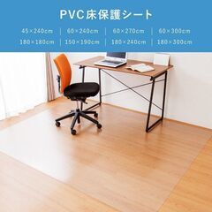 【美品】防水床保護シート  長方形撥水フローリングシート  透明マット