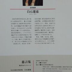 観音さまのメッセージ.慈言葉　白石慈恵の画像