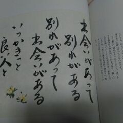 観音さまのメッセージ.慈言葉　白石慈恵の画像