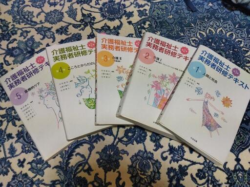 介護福祉士実務者研修テキスト5巻