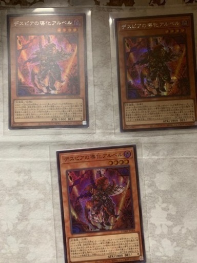 遊戯王 デスピアの導化アルベル3枚セット