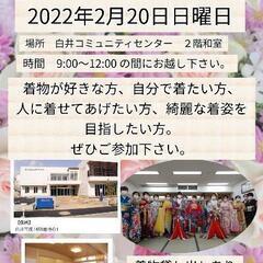 着物きつけ教室　2月無料体験会