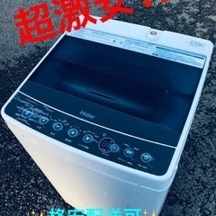 ET1495番⭐️ ハイアール電気洗濯機⭐️