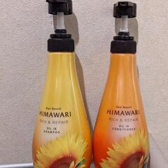 HIMAWARI シャンプー　コンディショナー　セット