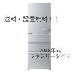 2018年製 冷蔵庫 ファミリータイプ 左開き AQUA AQR-36GL(S)