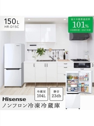 冷蔵庫 Hisense 150リットル