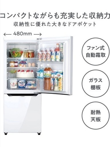 冷蔵庫 Hisense 150リットル