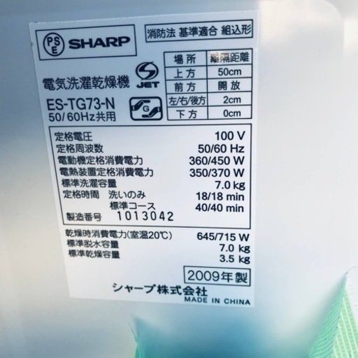 ET1498番⭐️SHARP電気洗濯乾燥機⭐️