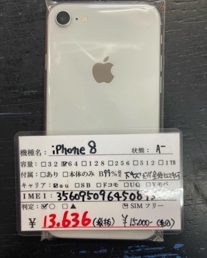 ②【SIMフリー】iPhone8 64gb シルバー  2022/01/24