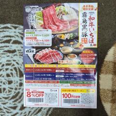 しゃぶ葉クーポン！無料！！