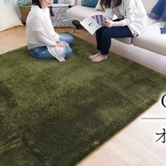【決まりました】1月中迄　カーペット＊ラグ　オリーブグリーン