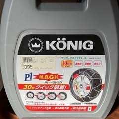 車のチェーン