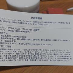 未使用！ THE KISS ハガティ シルバークリーンキットの画像