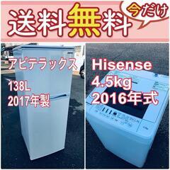 この価格はヤバい❗️しかも送料無料❗️冷蔵庫/洗濯機の⭐️大特価⭐️2点セット♪