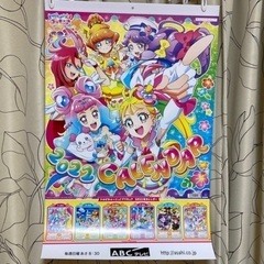 プリキュアカレンダー