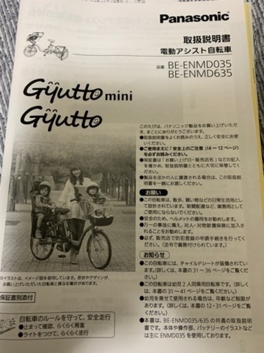 電動アシスト自転車