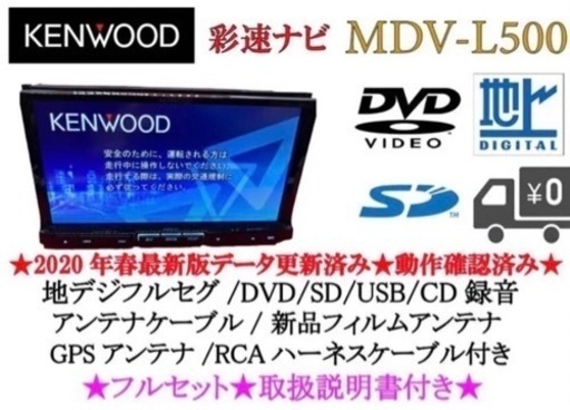 KENWOOD 上級ナビ　MDV-L500 フルセグ　地図更新済　取扱説明書付き3-12